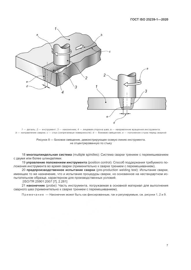 ГОСТ ISO 25239-1-2020, страница 13