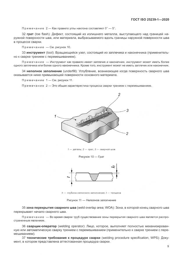 ГОСТ ISO 25239-1-2020, страница 15