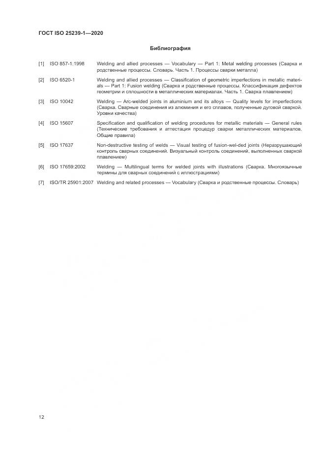 ГОСТ ISO 25239-1-2020, страница 18