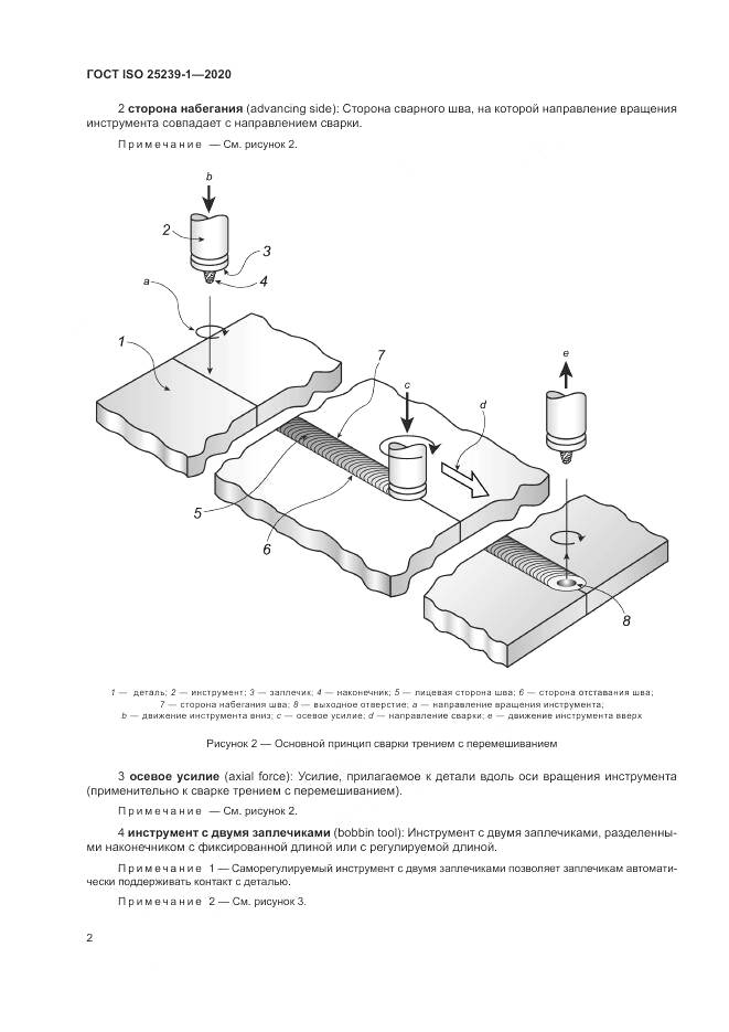 ГОСТ ISO 25239-1-2020, страница 8