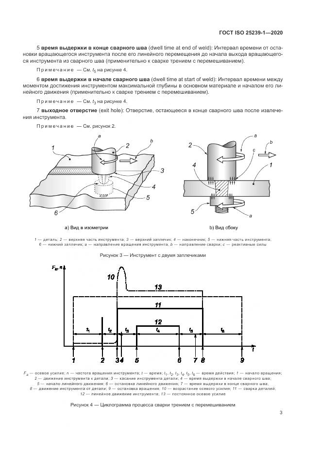ГОСТ ISO 25239-1-2020, страница 9