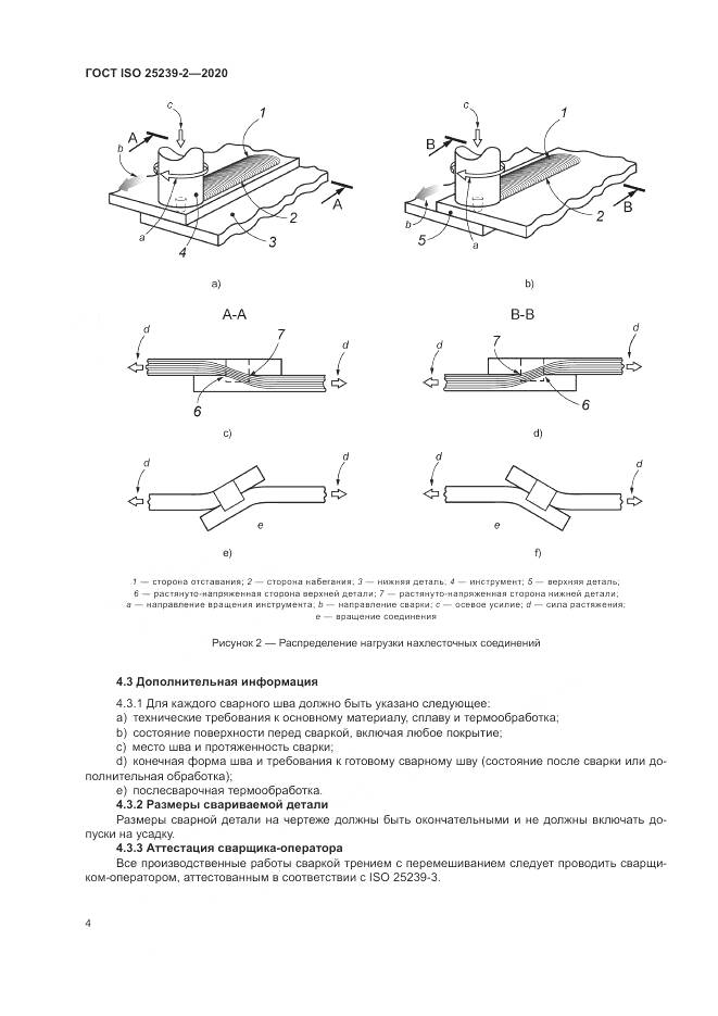 ГОСТ ISO 25239-2-2020, страница 10