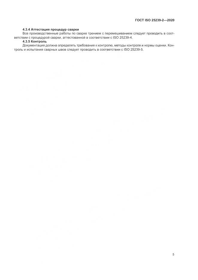 ГОСТ ISO 25239-2-2020, страница 11