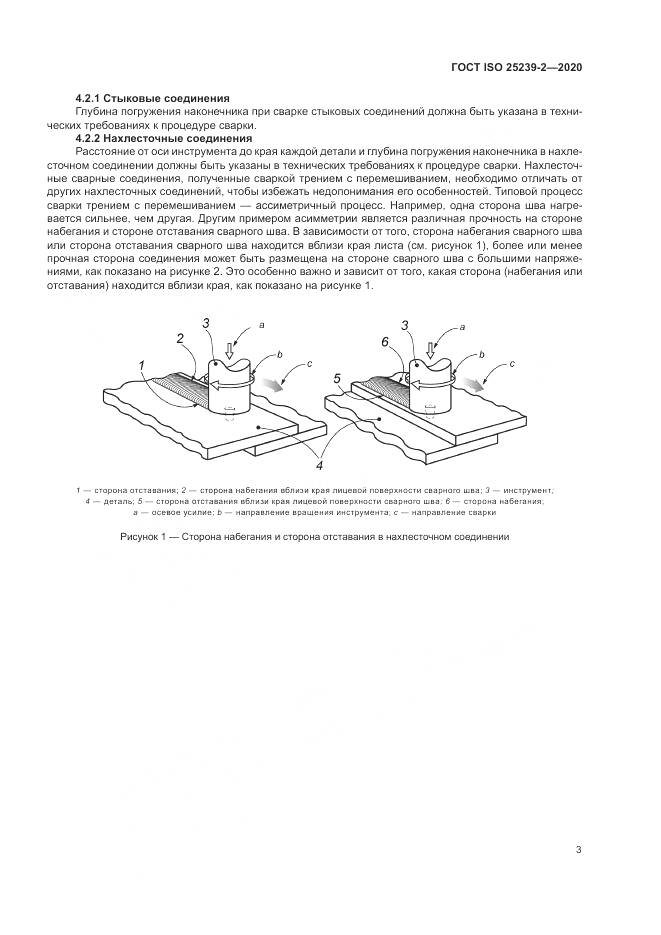 ГОСТ ISO 25239-2-2020, страница 9