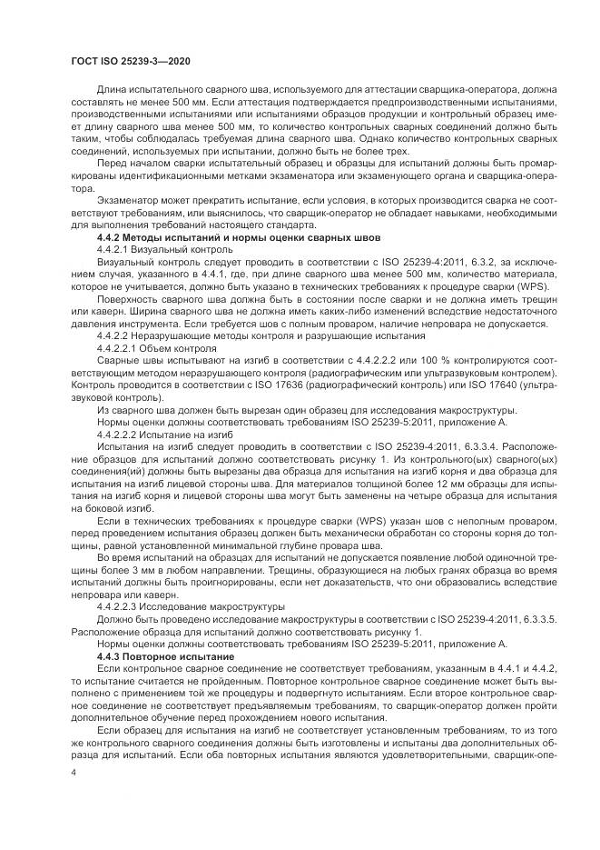 ГОСТ ISO 25239-3-2020, страница 10
