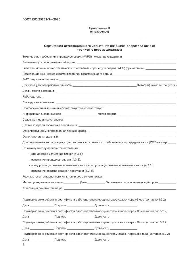 ГОСТ ISO 25239-3-2020, страница 14
