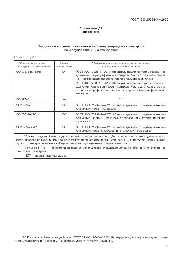 ГОСТ ISO 25239-3-2020, страница 15
