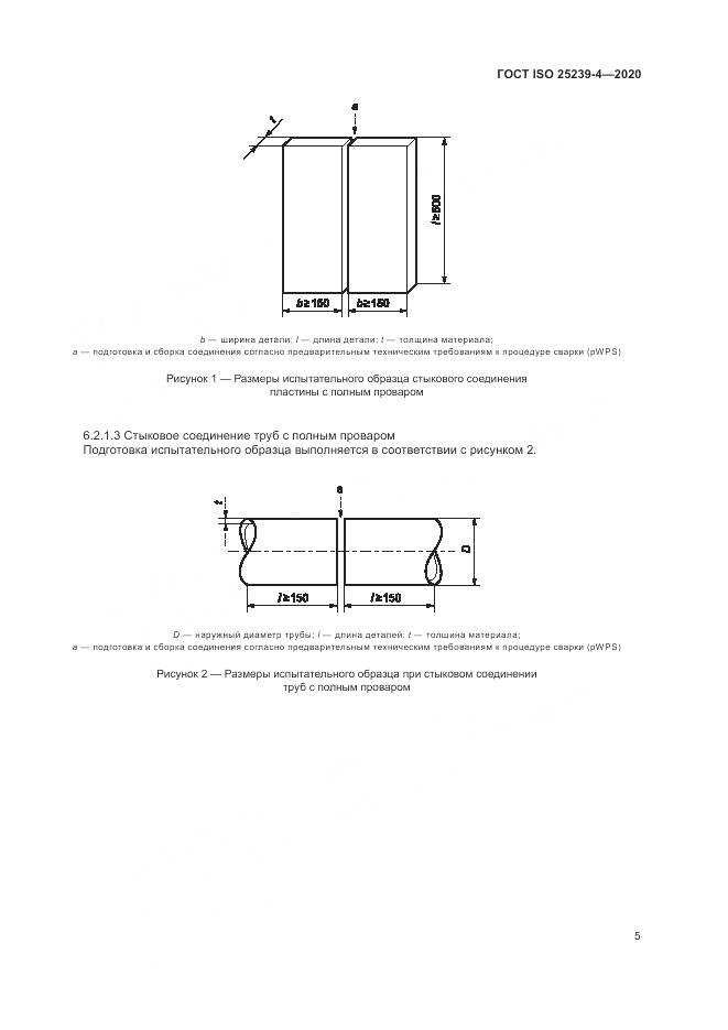 ГОСТ ISO 25239-4-2020, страница 11