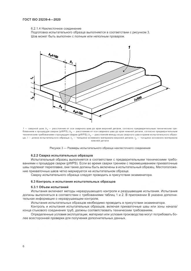 ГОСТ ISO 25239-4-2020, страница 12