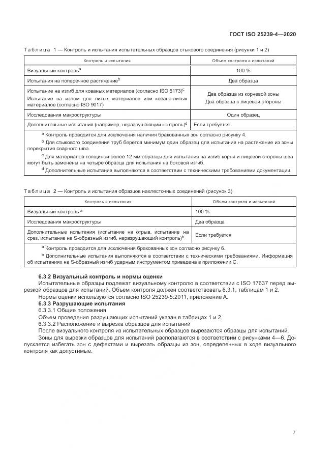 ГОСТ ISO 25239-4-2020, страница 13
