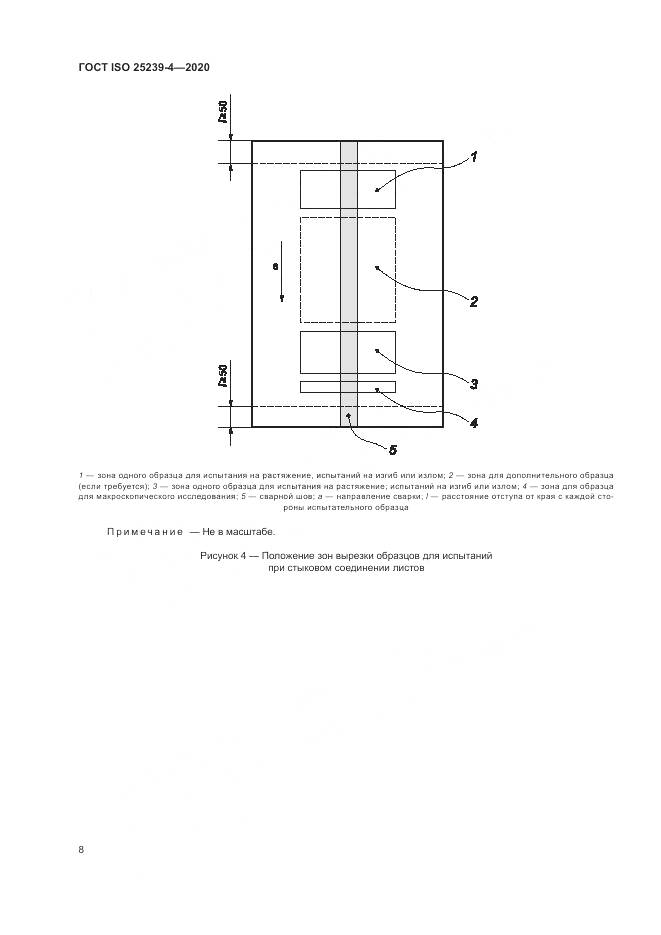 ГОСТ ISO 25239-4-2020, страница 14