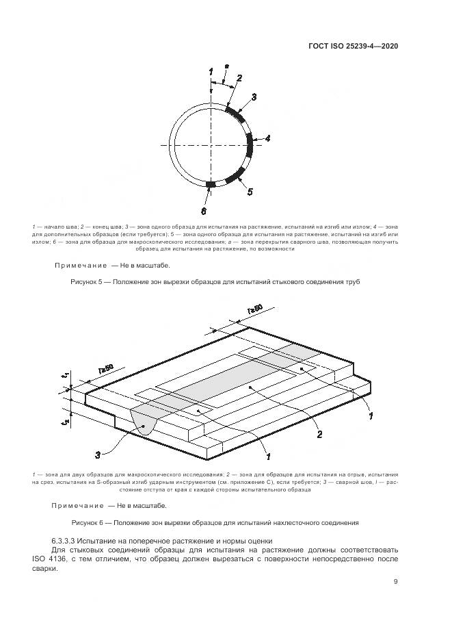 ГОСТ ISO 25239-4-2020, страница 15