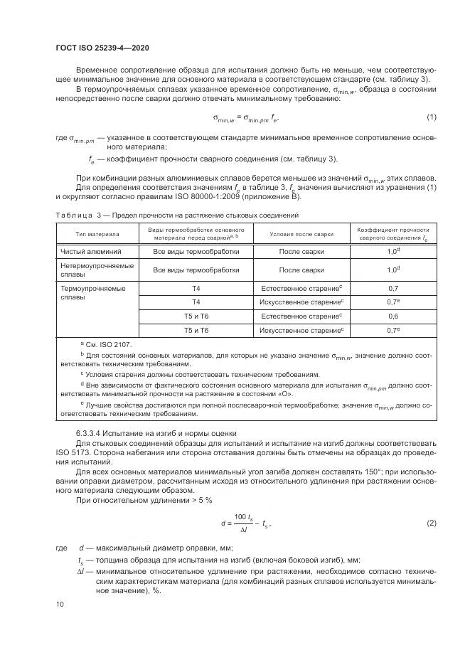 ГОСТ ISO 25239-4-2020, страница 16