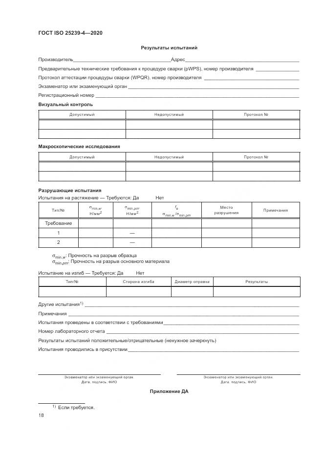 ГОСТ ISO 25239-4-2020, страница 24