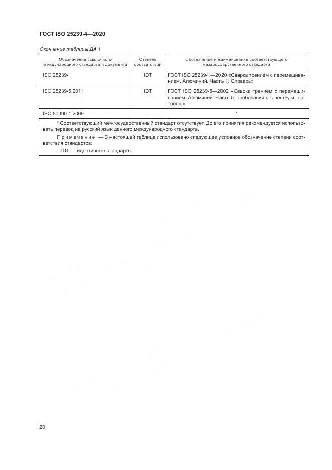 ГОСТ ISO 25239-4-2020, страница 26