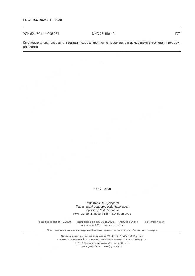 ГОСТ ISO 25239-4-2020, страница 28