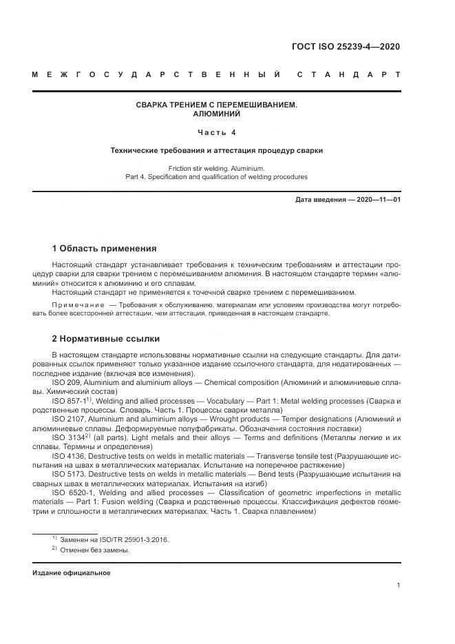 ГОСТ ISO 25239-4-2020, страница 7