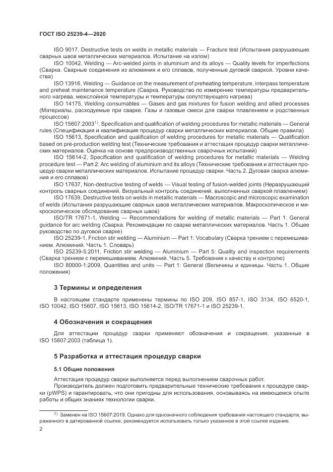 ГОСТ ISO 25239-4-2020, страница 8