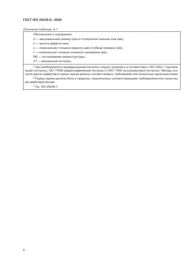 ГОСТ ISO 25239-5-2020, страница 14