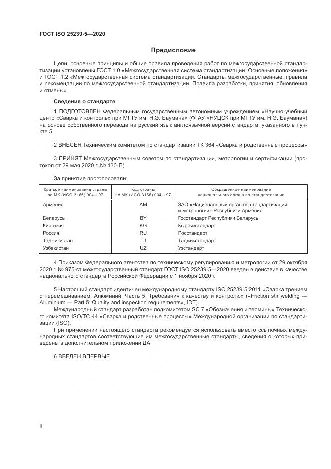 ГОСТ ISO 25239-5-2020, страница 2