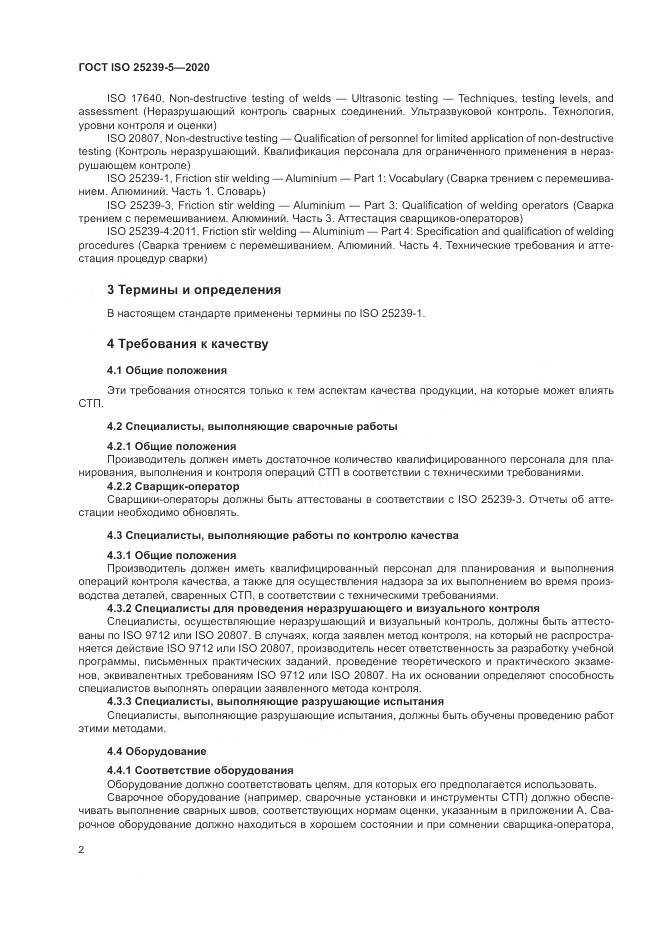ГОСТ ISO 25239-5-2020, страница 8
