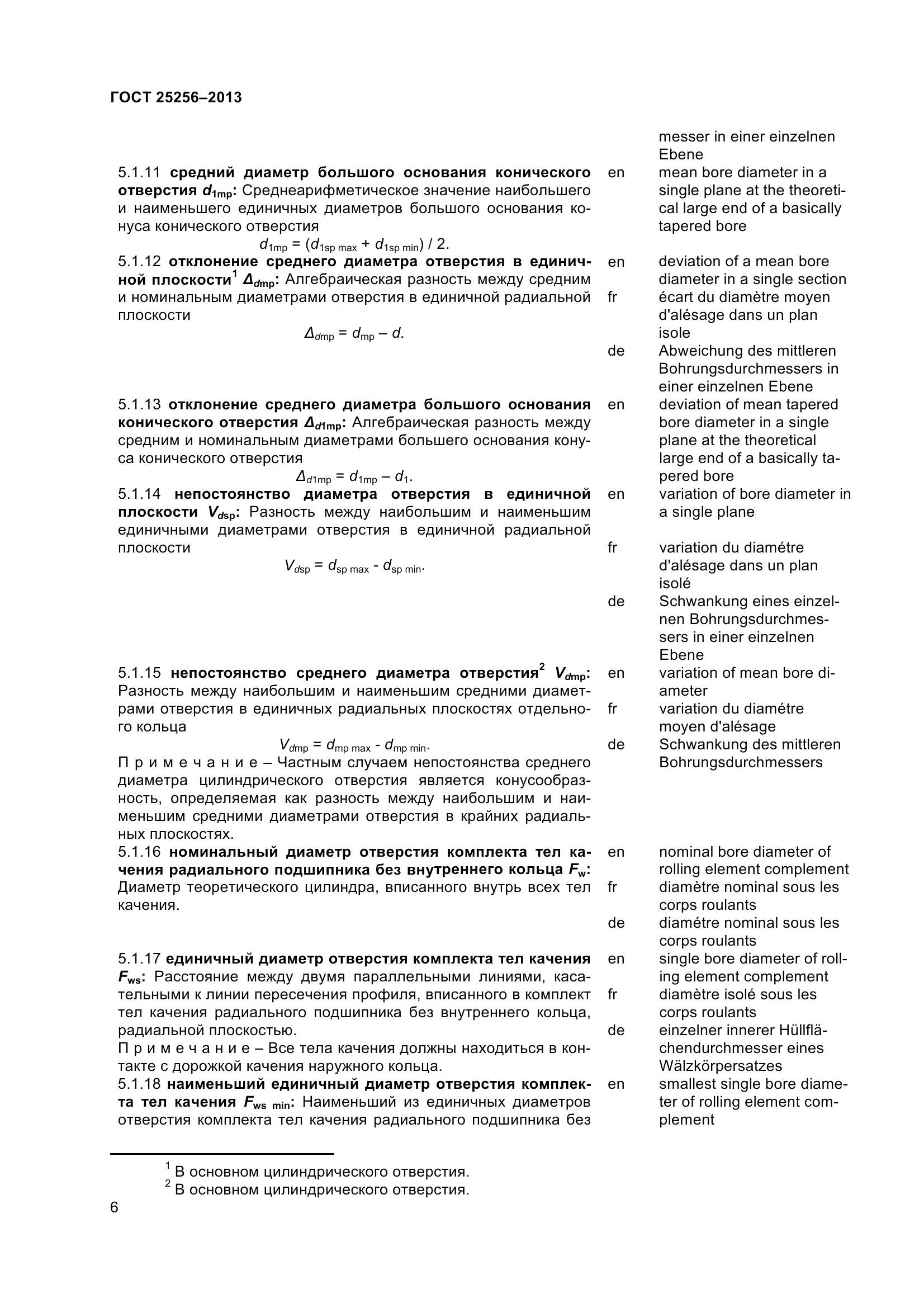 ГОСТ 25256-2013, страница 12