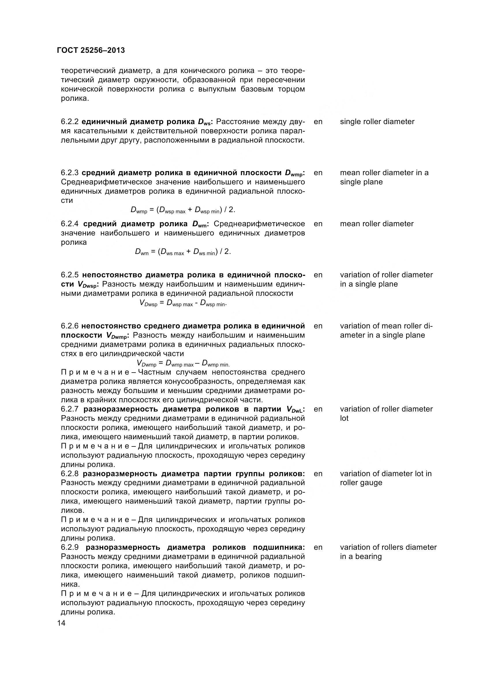 ГОСТ 25256-2013, страница 20