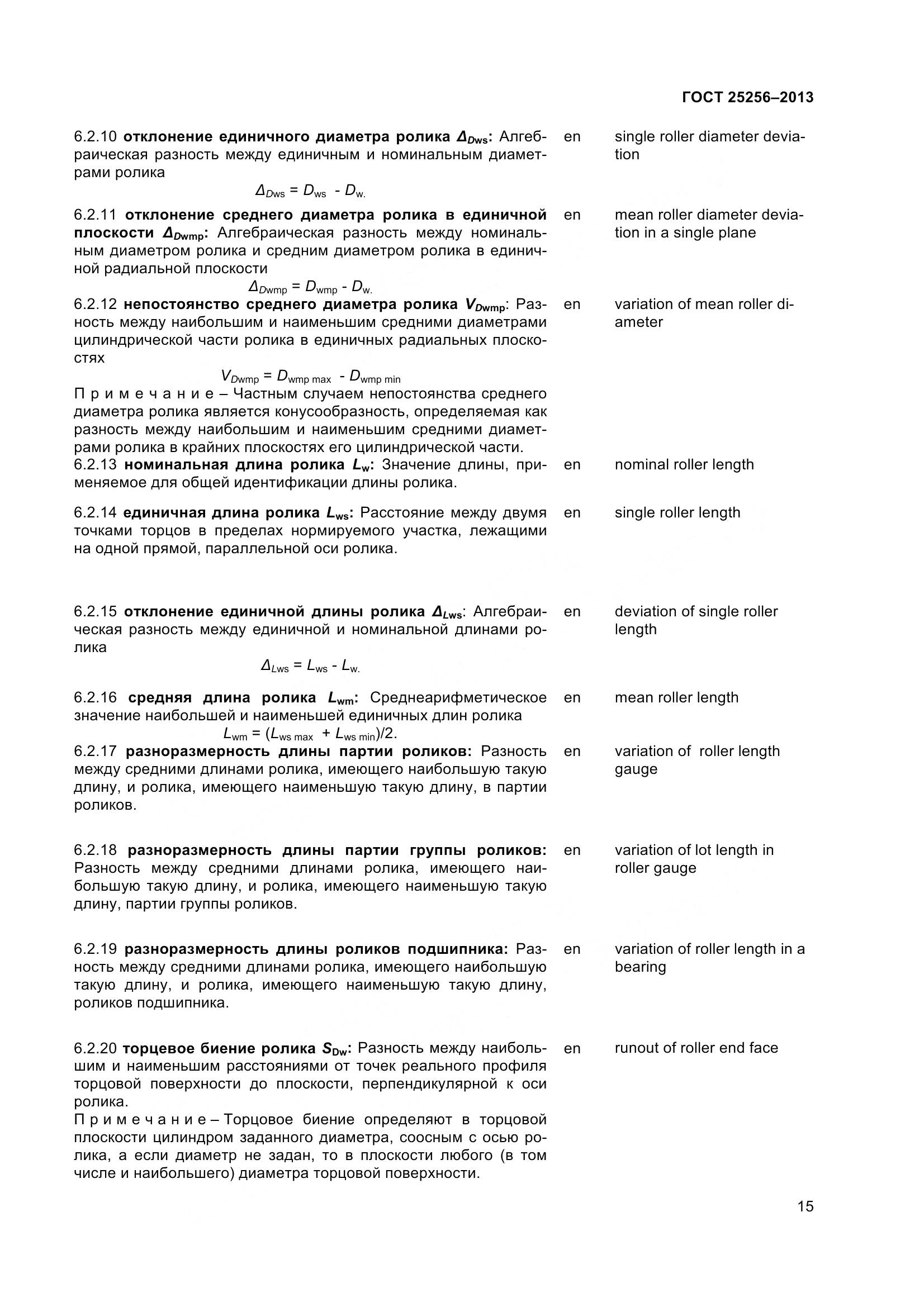 ГОСТ 25256-2013, страница 21