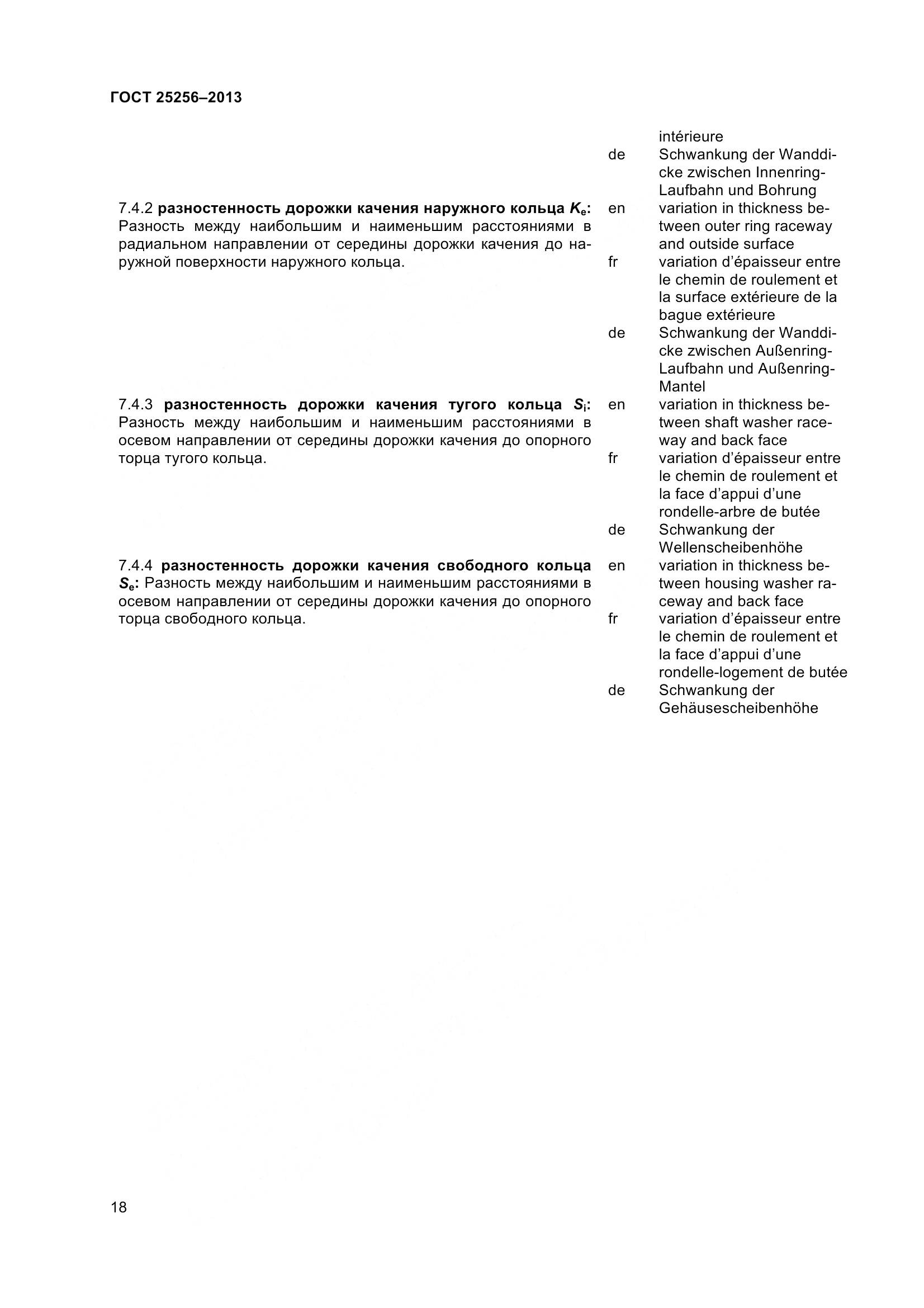 ГОСТ 25256-2013, страница 24