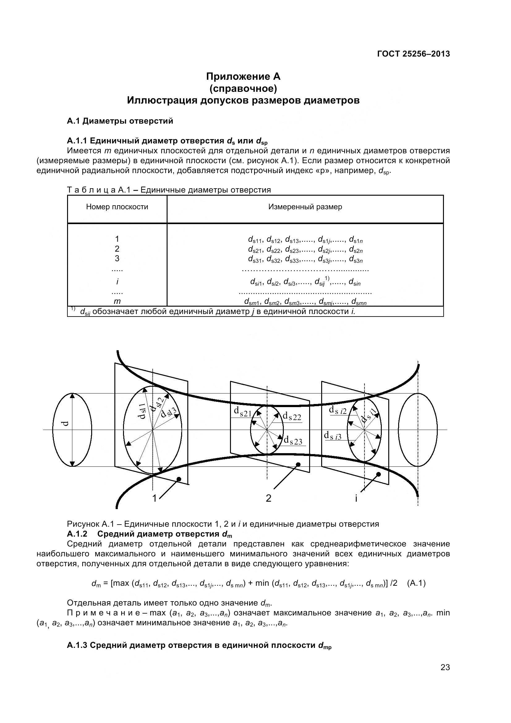 ГОСТ 25256-2013, страница 29