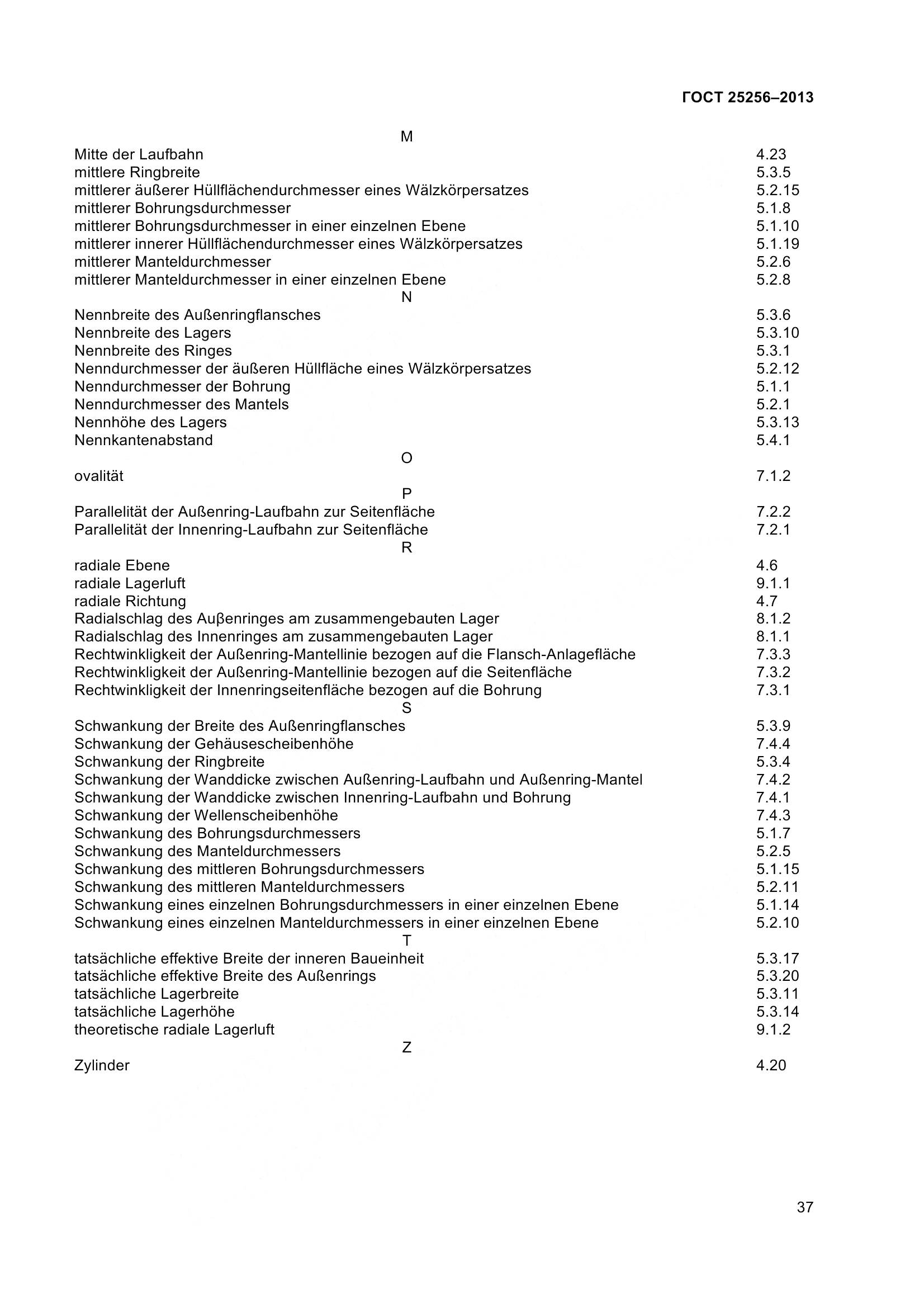 ГОСТ 25256-2013, страница 43