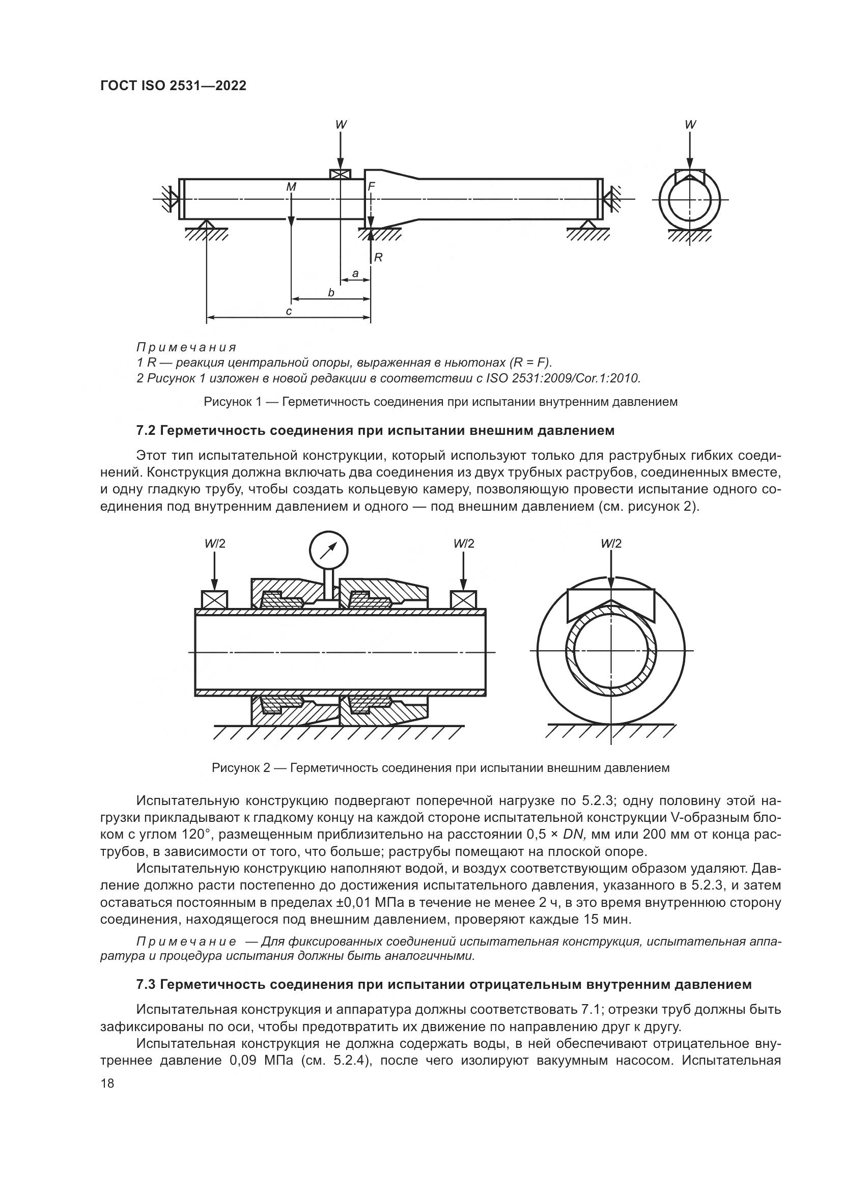 ГОСТ ISO 2531-2022, страница 24