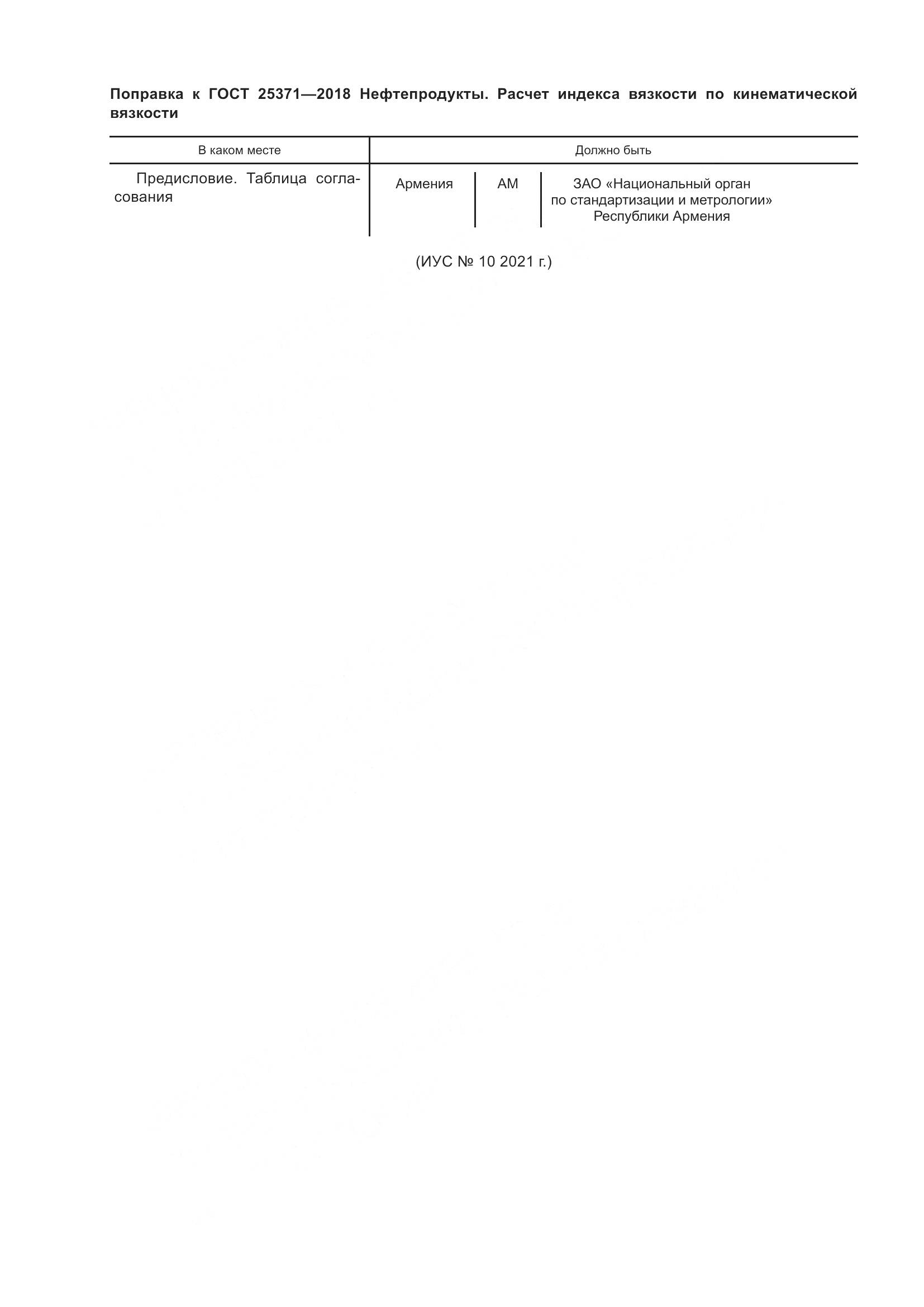 ГОСТ 25371-2018, страница 5