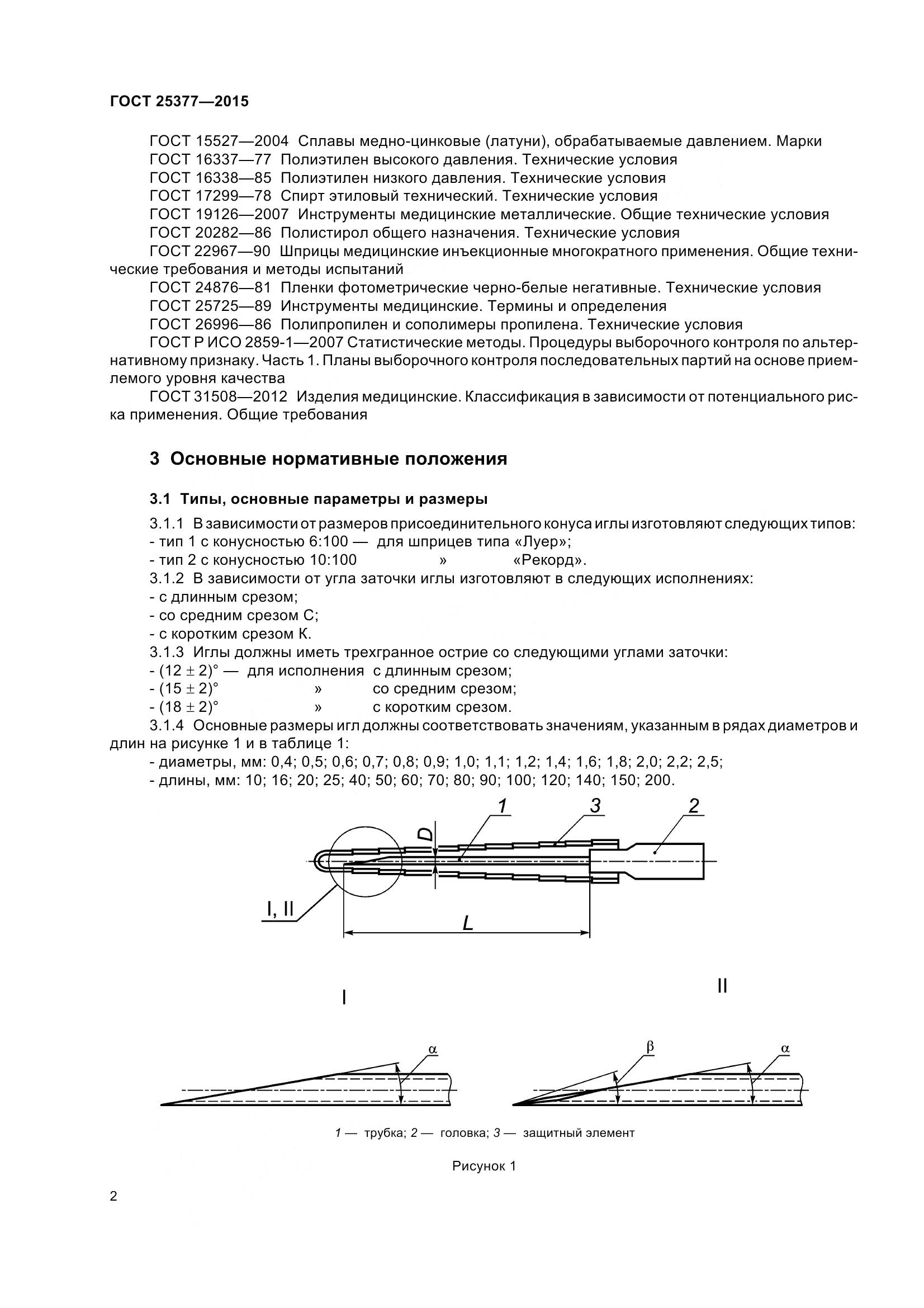 ГОСТ 25377-2015, страница 7