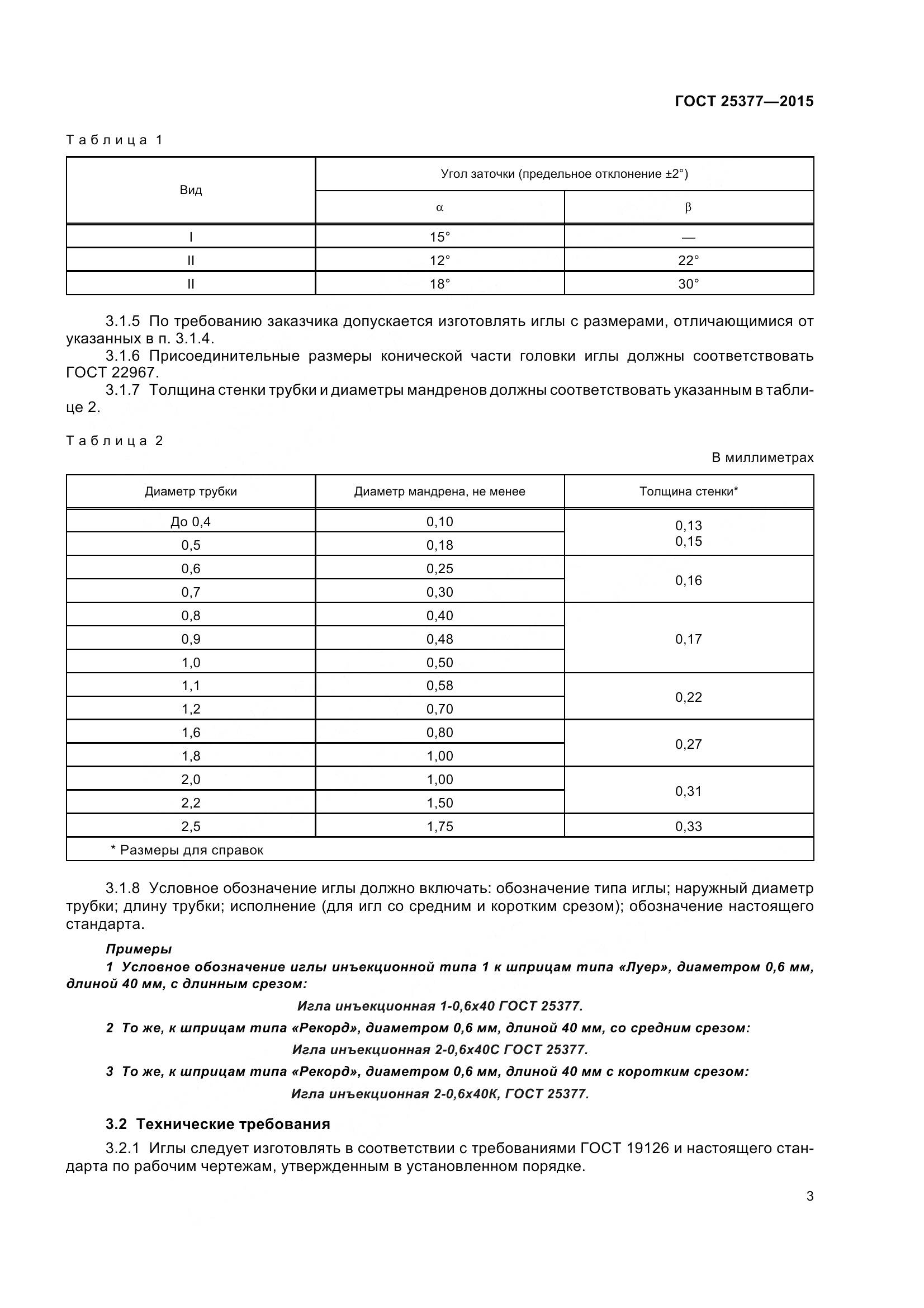 ГОСТ 25377-2015, страница 8