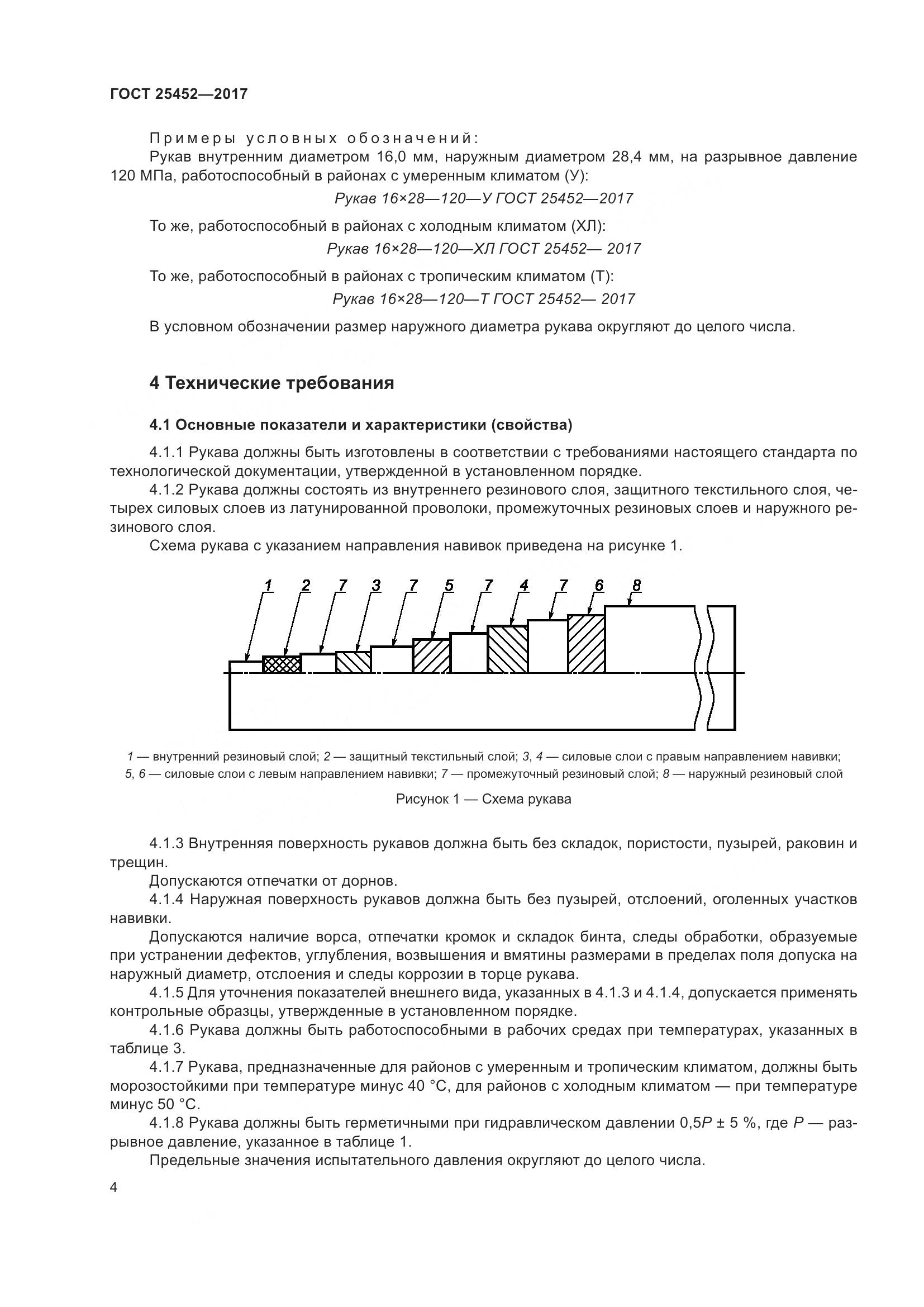 ГОСТ 25452-2017, страница 9