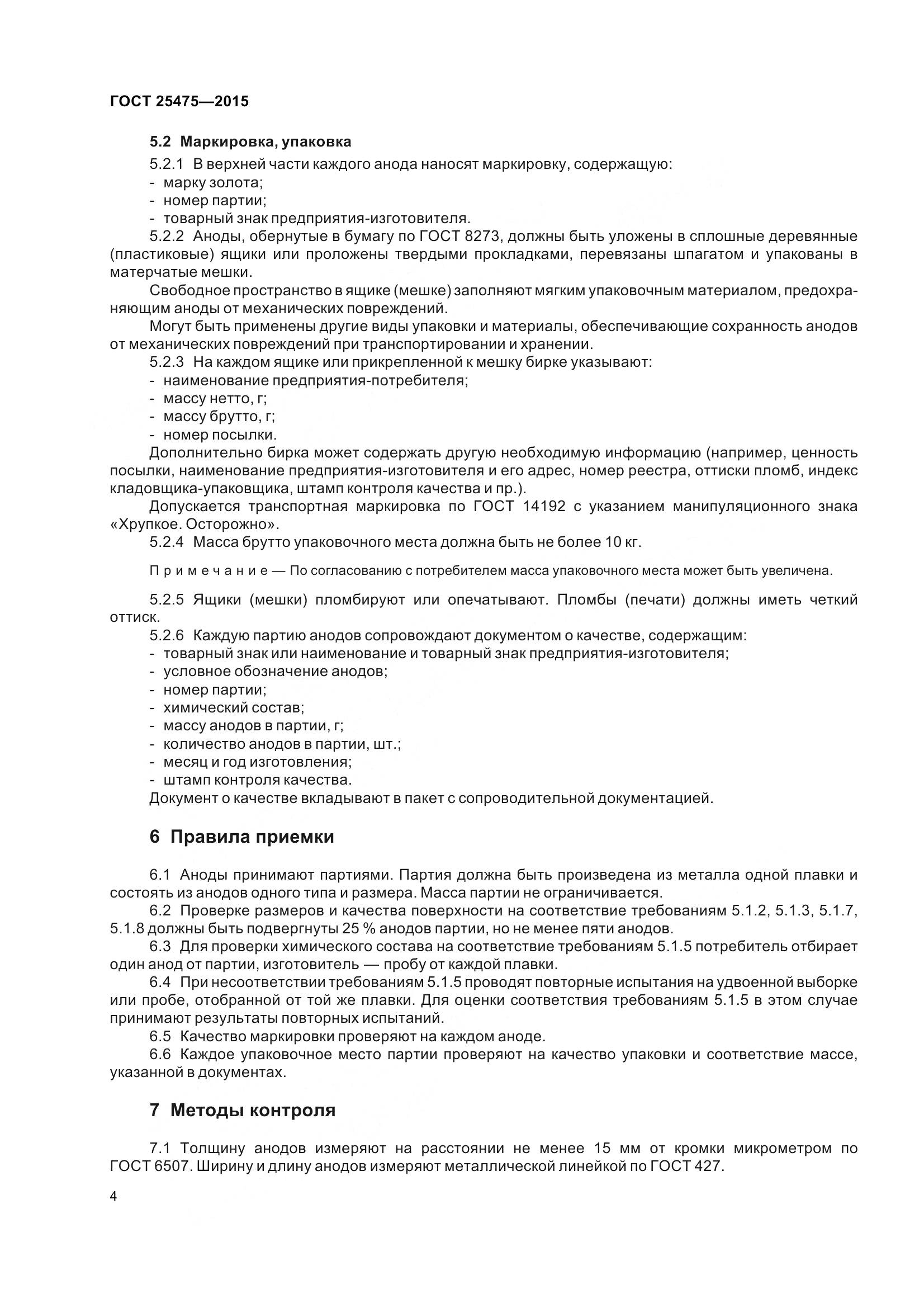 ГОСТ 25475-2015, страница 9