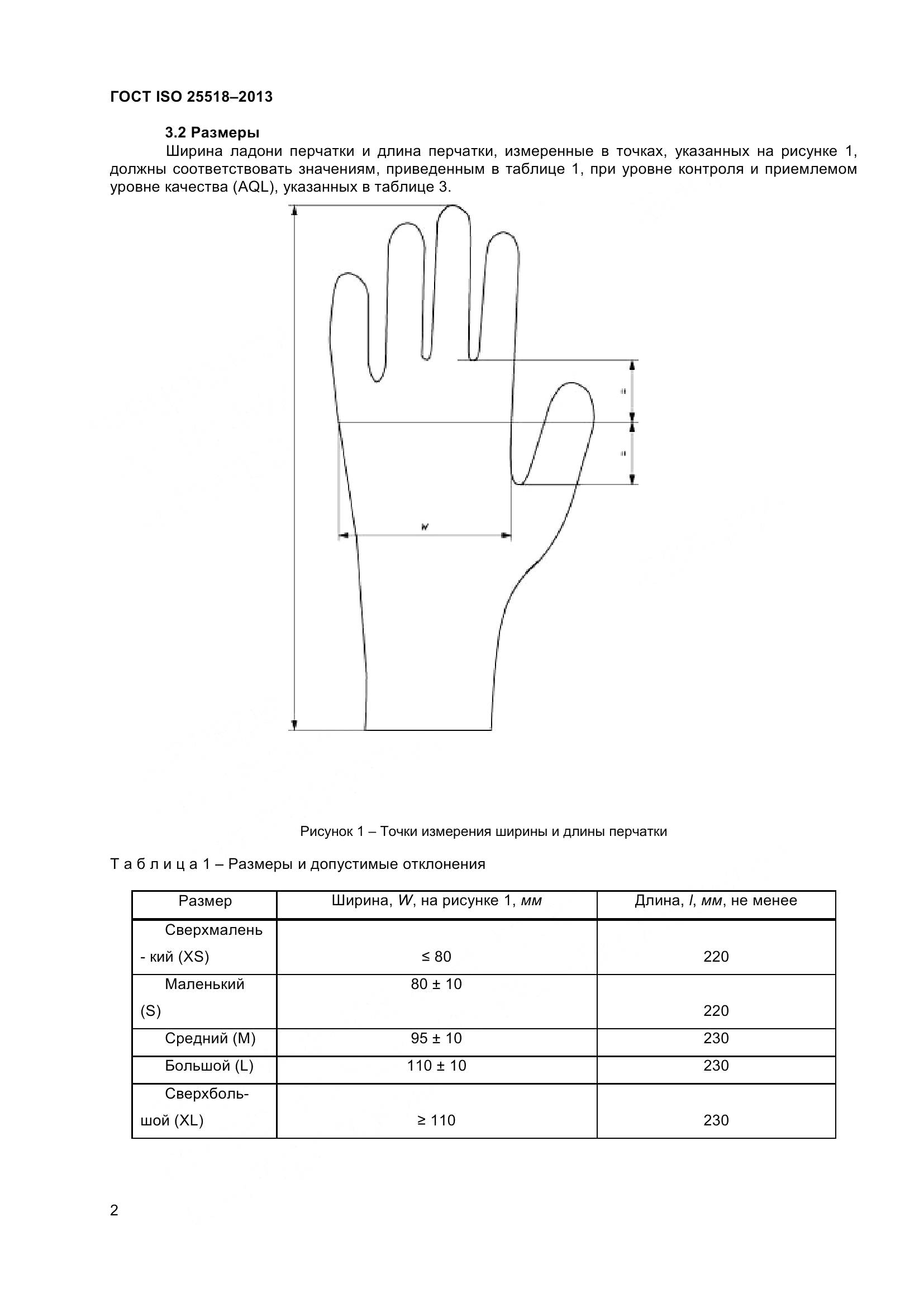ГОСТ ISO 25518-2013, страница 7