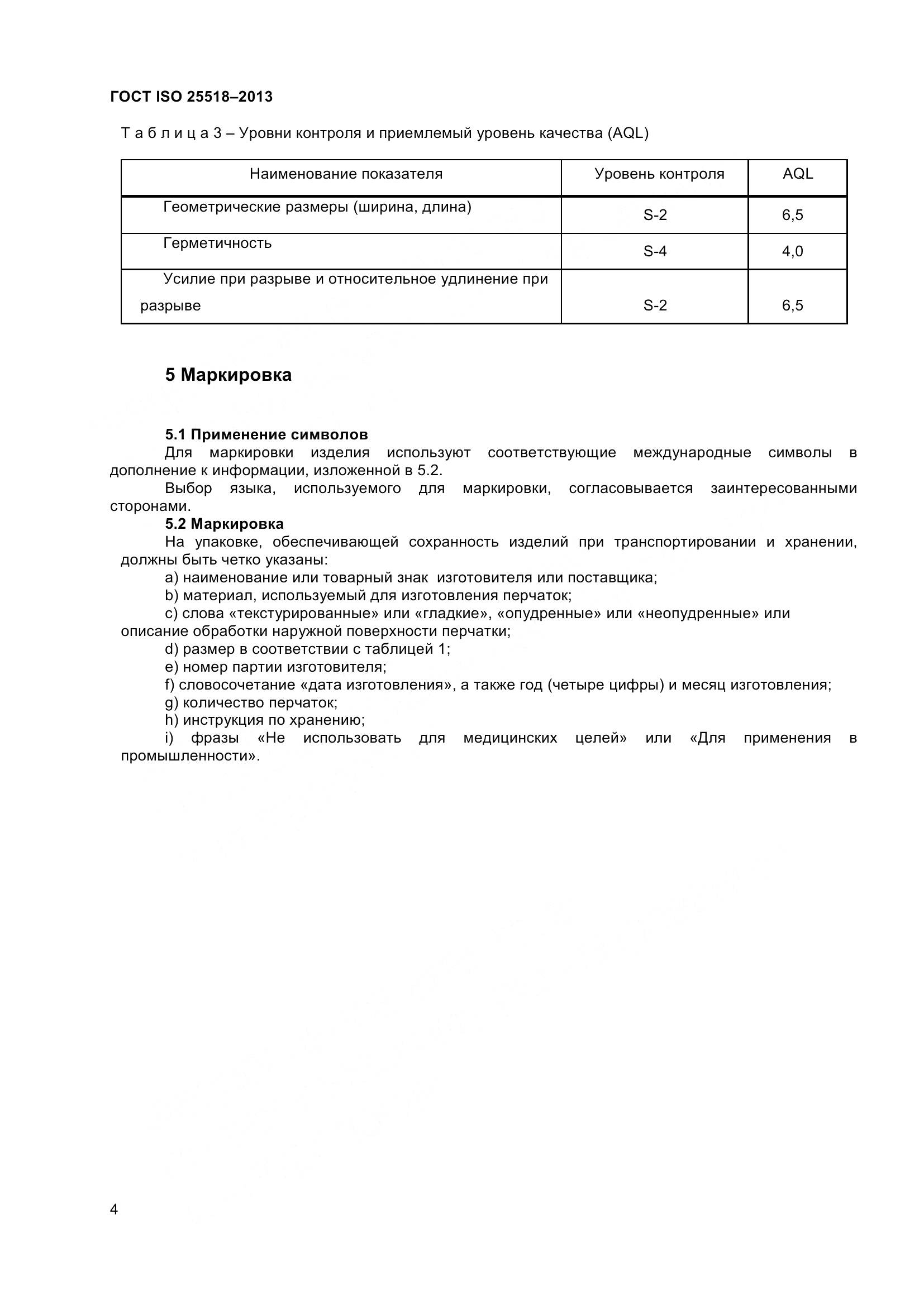 ГОСТ ISO 25518-2013, страница 9