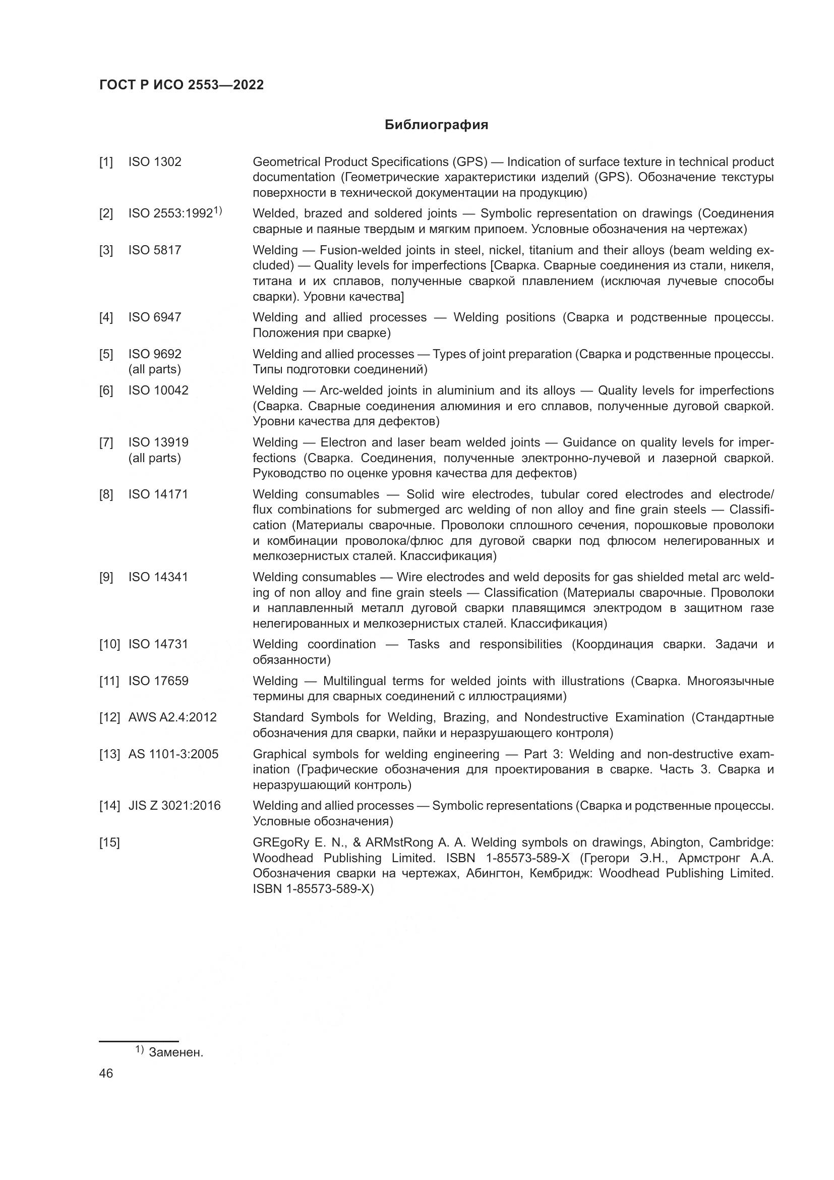 ГОСТ Р ИСО 2553-2022, страница 50