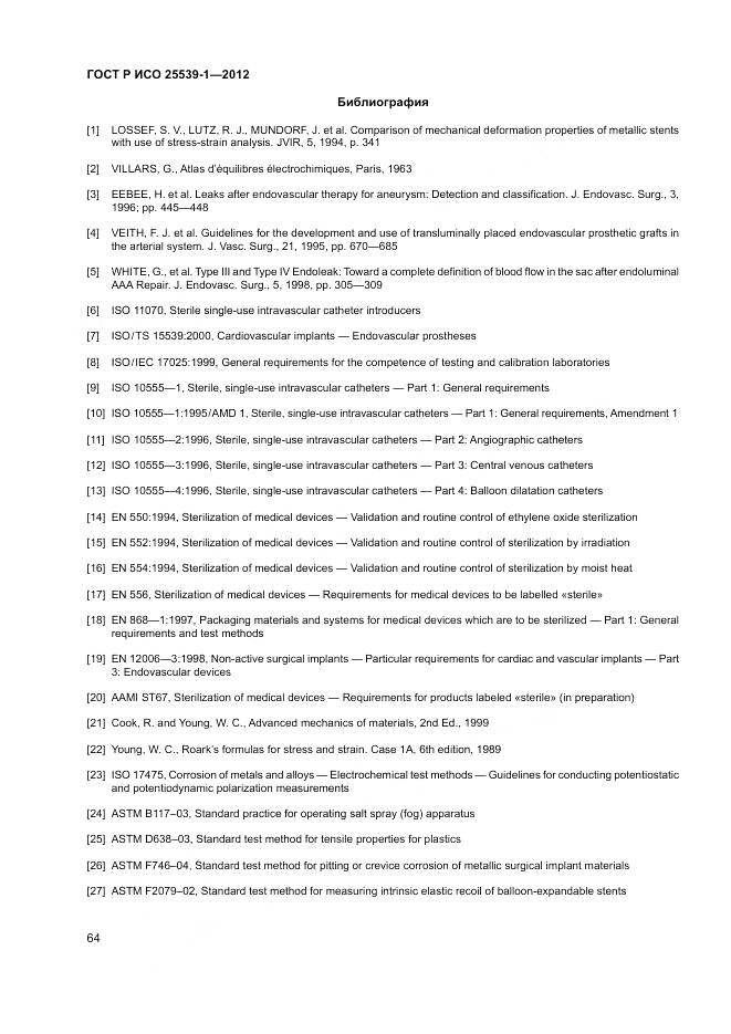 ГОСТ Р ИСО 25539-1-2012, страница 68