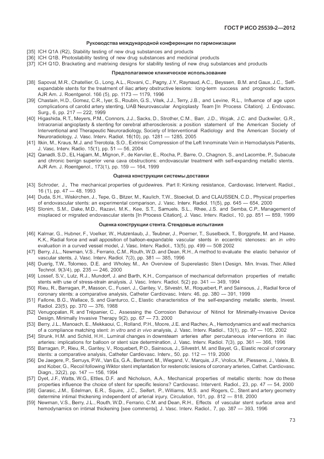 ГОСТ Р ИСО 25539-2-2012, страница 77