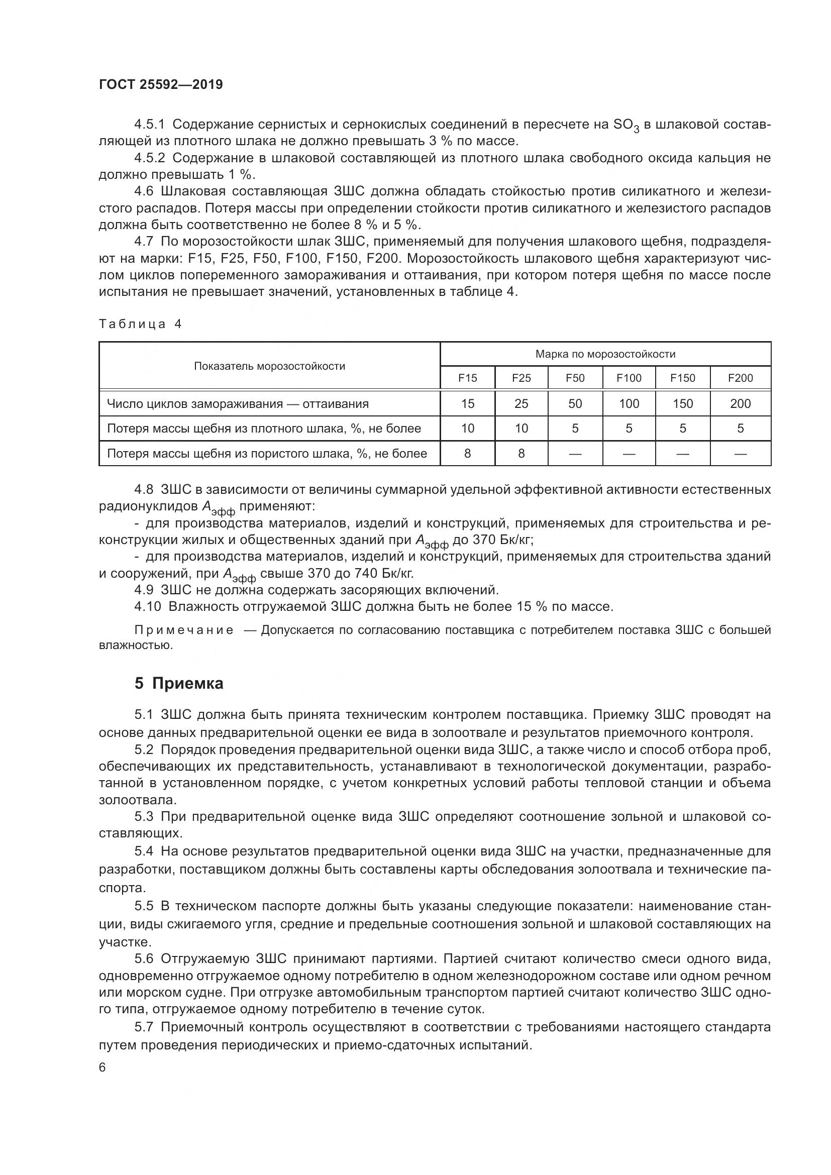 ГОСТ 25592-2019, страница 10