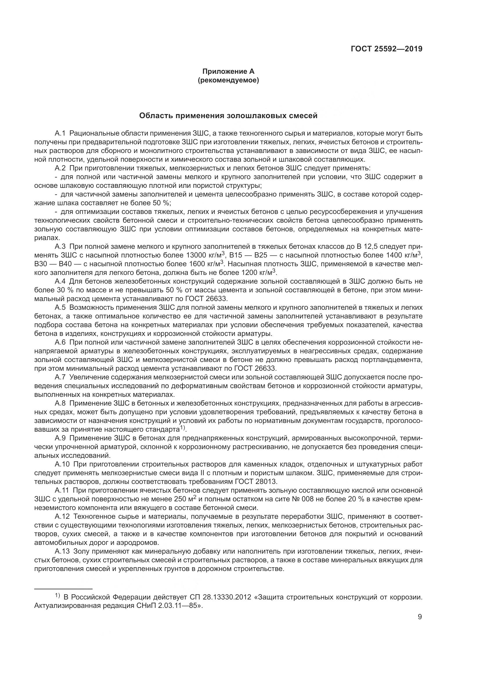 ГОСТ 25592-2019, страница 13