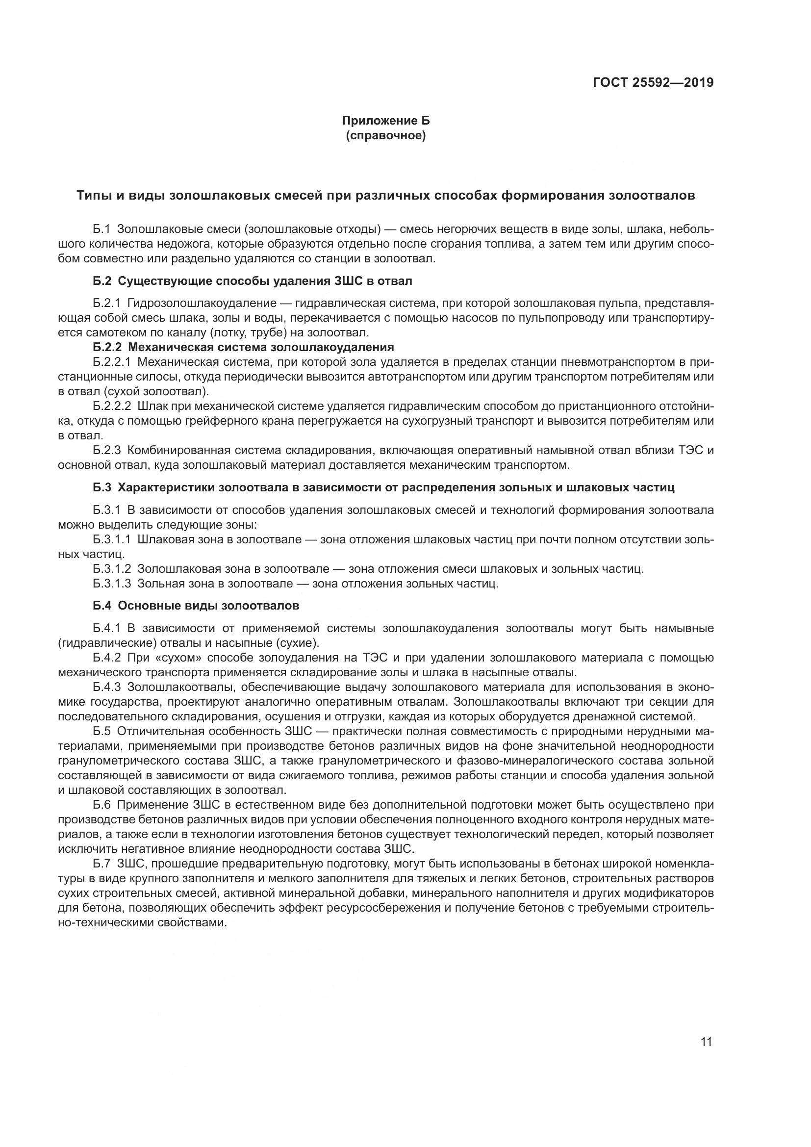 ГОСТ 25592-2019, страница 15
