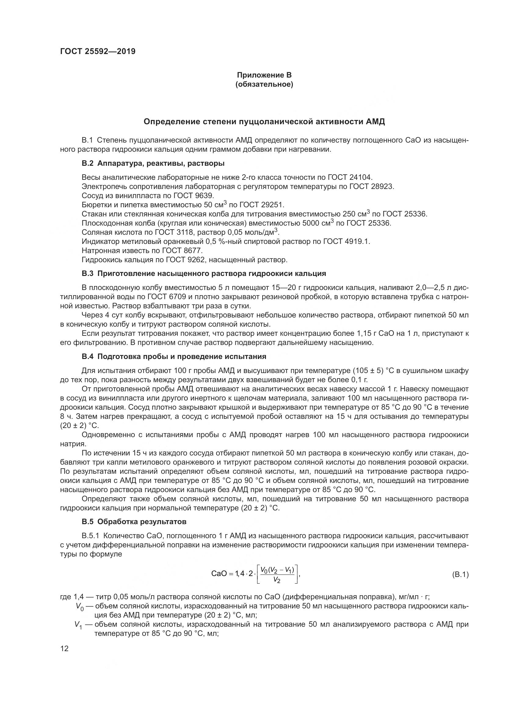 ГОСТ 25592-2019, страница 16