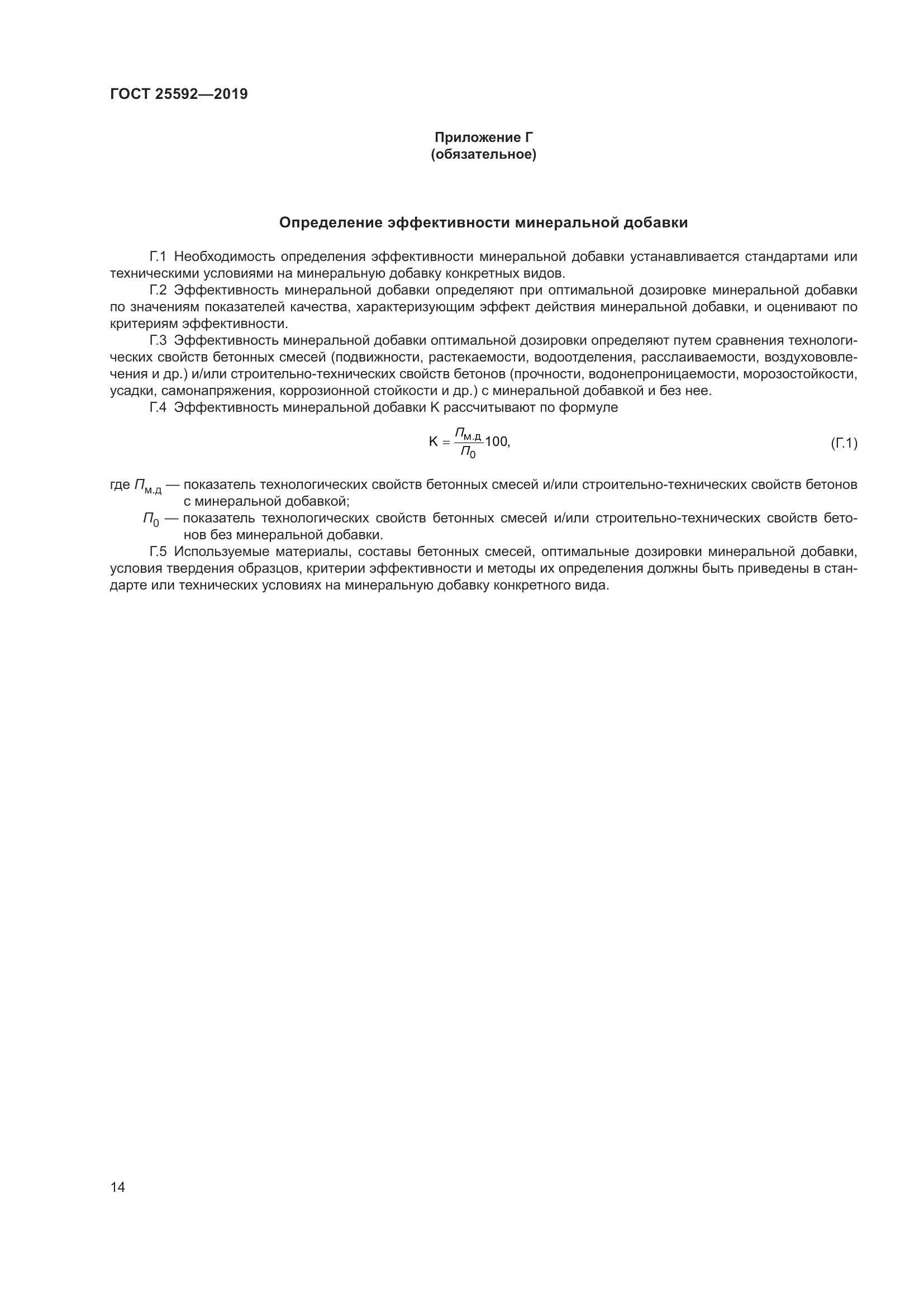 ГОСТ 25592-2019, страница 18