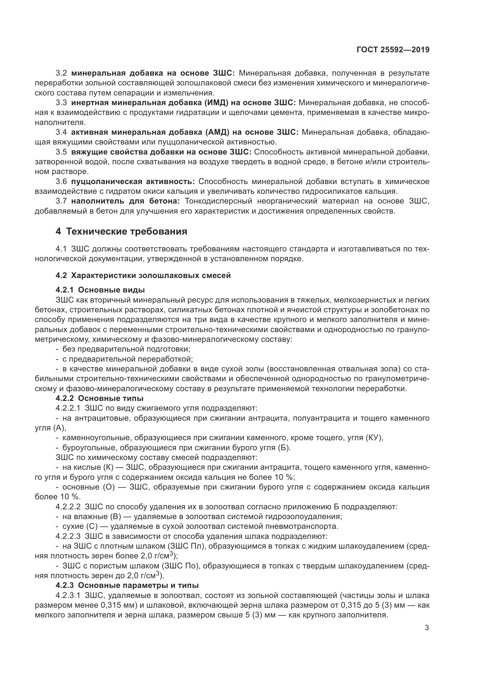 ГОСТ 25592-2019, страница 7