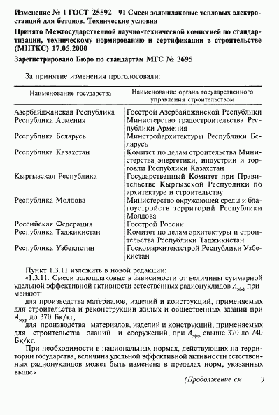 ГОСТ 25592-91, страница 12
