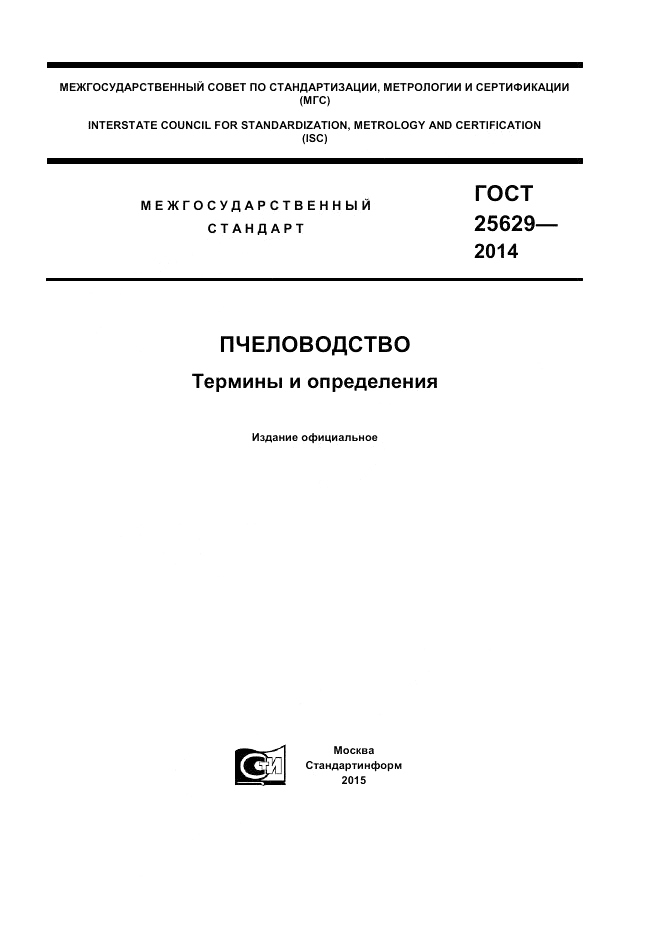 ГОСТ 25629-2014, страница 1